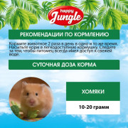 Happy Jungle корм для хомяков