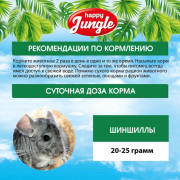 Happy Jungle корм для шиншилл