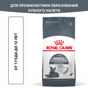 Royal Canin Oral Care корм для профилактики образования зубного налета