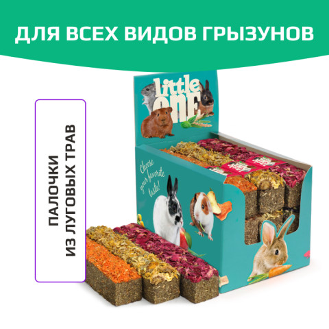 Little One палочки из луговых трав с топпингом для грызунов, ассорти цветки календулы, морковь или лепестки роз