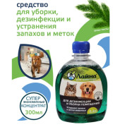 ЛАЙНА дезинфицирующее средство концентрат для уборки помещений с запахом пихты