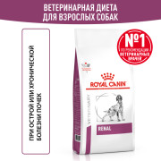 Royal Canin Renal RF 14 Canine Корм сухой диетический для взрослых собак для поддержания функции почек при острой или хронической болезни почек