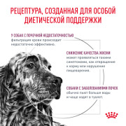 Royal Canin Renal RF 14 Canine Корм сухой диетический для взрослых собак для поддержания функции почек при острой или хронической болезни почек