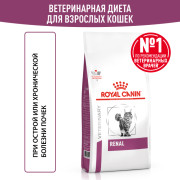 Rоyal Canin Renal RF23 корм для кошек для поддержания функции почек