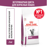 Rоyal Canin Renal RF23 корм для кошек для поддержания функции почек