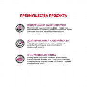 Royal Canin Renal Select корм для кошек с хронической почечной недостаточностью