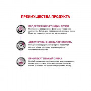 Royal Canin Renal Special FELINE корм для кошек при хронической почечной недостаточности