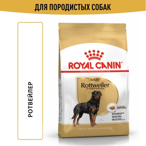 Royal Canin Rottweiller Корм сухой для взрослых собак породы Ротвейлер от 18 месяцев