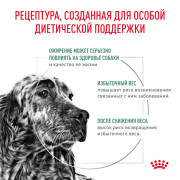 Royal Canin Satiety Weight Management dogs корм сухой полнорационный диетический для взрослых собак для снижения веса