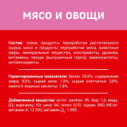 Дарлинг сухой корм для кошек мясо и овощи