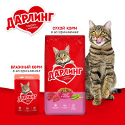 Дарлинг сухой корм для кошек мясо и овощи