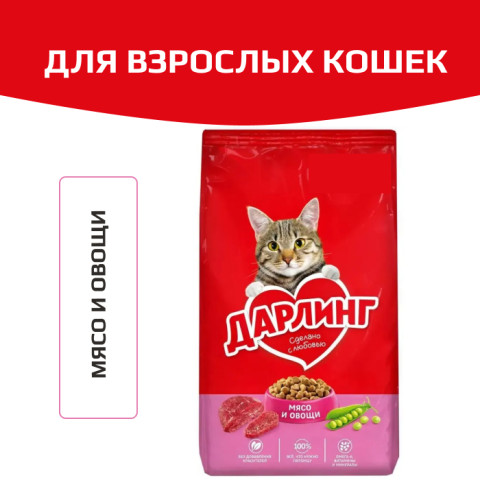 Дарлинг сухой корм для кошек мясо и овощи