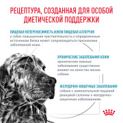 Royal Canin Sensitivity Control SC 21 Canine Корм сухой диетический для взрослых собак при пищевой аллергии или пищевой непереносимости