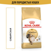 Royal Canin Siberian сухой корм для Сибирских кошек