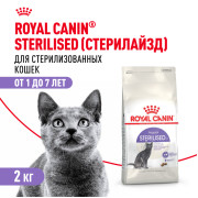 Royal Canin Sterilised 37 корм сухой сбалансированный для взрослых стерилизованных кошек