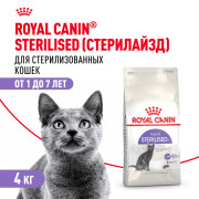 Royal Canin Sterilised 37 корм сухой сбалансированный для взрослых стерилизованных кошек
