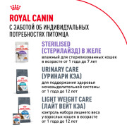 Royal Canin Sterilised Корм консервированный для стерилизованных взрослых кошек в соусе