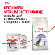 Royal Canin Sterilised Корм консервированный для стерилизованных взрослых кошек в соусе