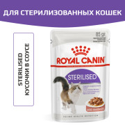 Royal Canin Sterilised Корм консервированный для стерилизованных взрослых кошек в соусе