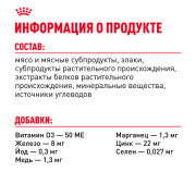 Royal Canin Sterilised Корм консервированный для стерилизованных взрослых кошек в желе