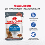 Royal Canin Light  Weight влажный корм для кошек для профилактики избыточного веса, кусочки в соусе