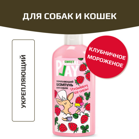 AnimalPlay sweet Шампунь Клубничное мороженое укрепляющий для собак 300мл