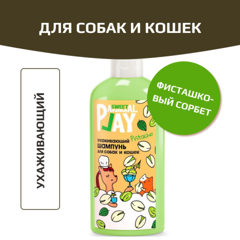 AnimalPlay sweet Шампунь Фисташковый сорбет ухаживающий для собак и кошек 300мл