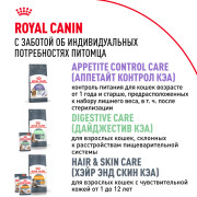 Royal Canin Urinary Care корм для взрослых кошек в целях профилактики МКБ