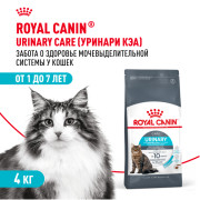 Royal Canin Urinary Care корм для взрослых кошек в целях профилактики МКБ