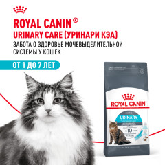 Royal Canin Urinary Care корм для взрослых кошек в целях профилактики МКБ