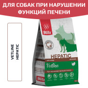 Blitz Vetline Hepatic Dog сухой полнорационный диетический корм для собак при нарушении функций печени