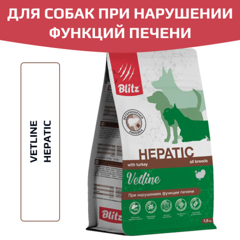 Blitz Vetline Hepatic Dog сухой полнорационный диетический корм для собак при нарушении функций печени