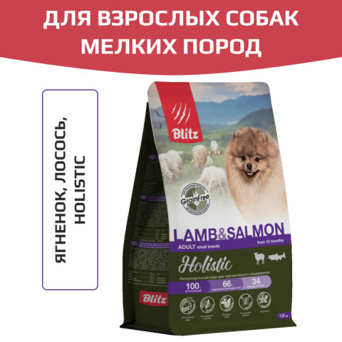 Blitz Holistic Lamb & Salmon Adult Dog Small Breeds (Grain Free) корм сухой беззерновой для взрослых собак мелких пород с ягненком и лососем